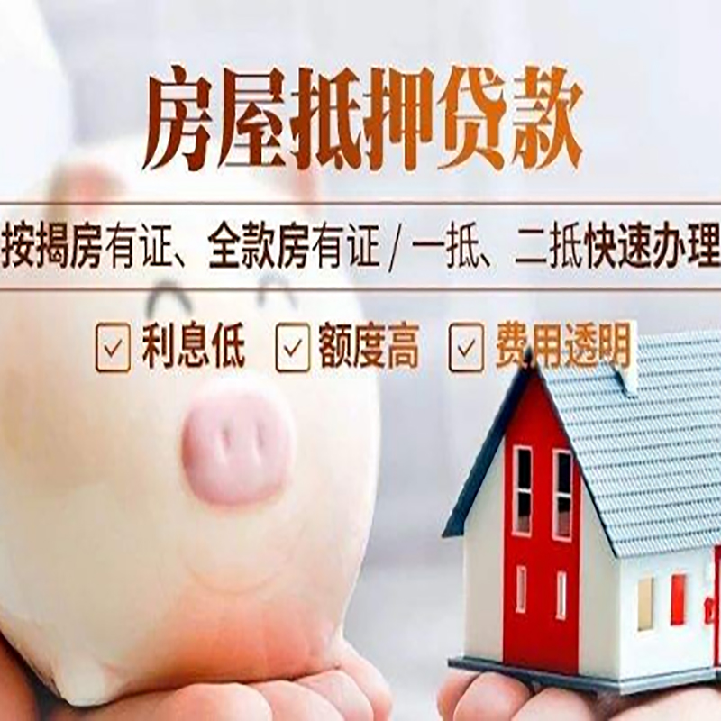 奇台房屋二次抵押贷款办理条件