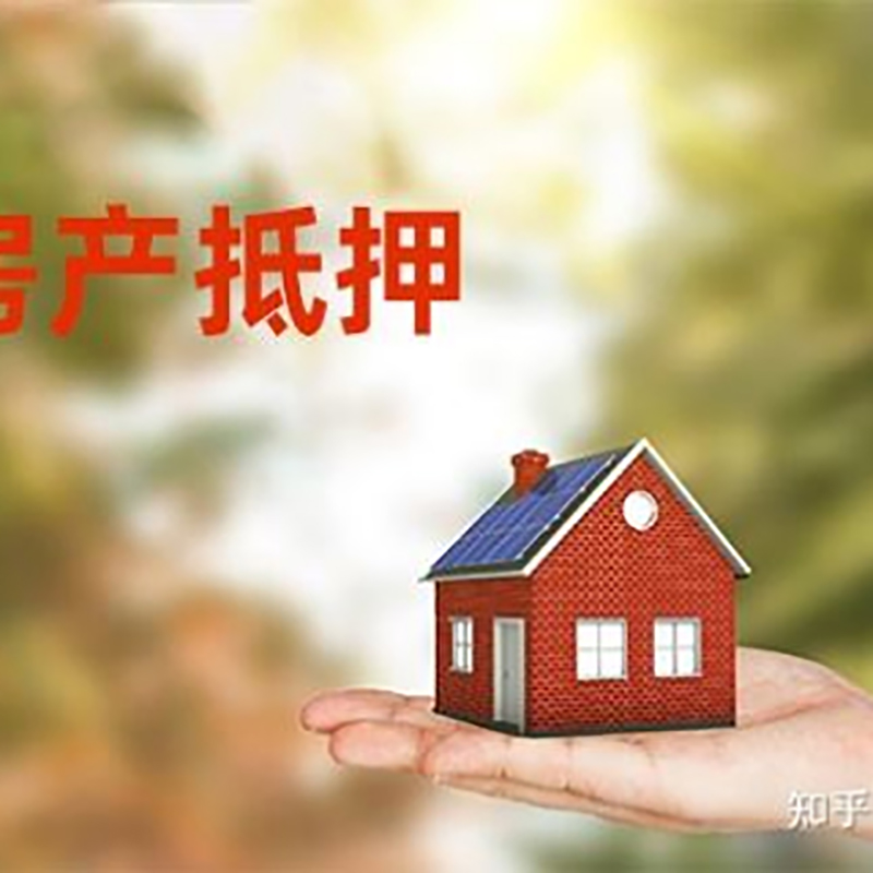 奇台房子抵押贷款还款方式