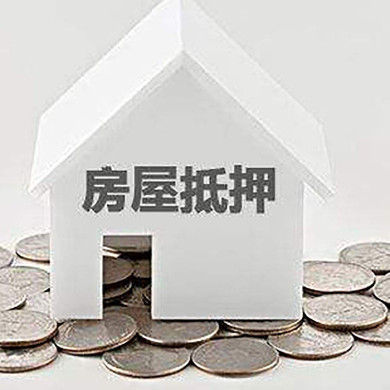 奇台房屋抵押贷款条件|住房抵押贷款|按揭房抵押贷款