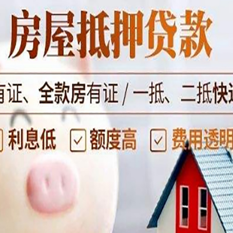 奇台房产抵押贷款办理的流程