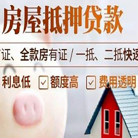 奇台房屋抵押消费贷的具体条件和流程
