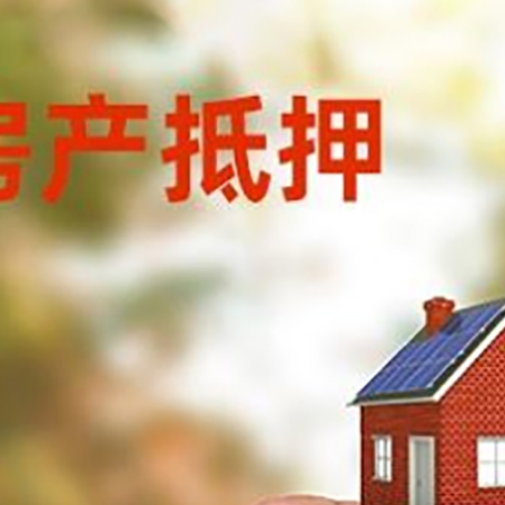 奇台抵押贷款用什么抵押物?