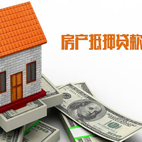 奇台房产抵押贷款更高能贷多少钱呢?