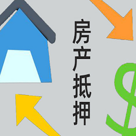 奇台房产抵押贷款后还需要做什么呢?