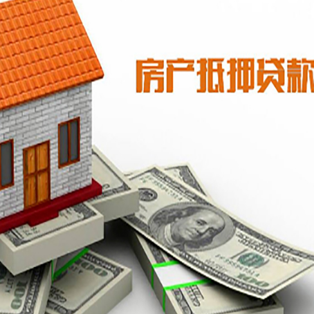 奇台房屋抵押贷款公司服务费一般是多少?
