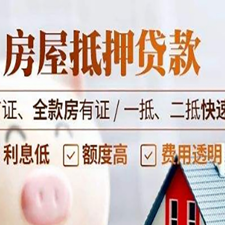 奇台房产抵押贷款哪家银行好办?
