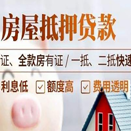 奇台房产抵押贷款的条件是什么?