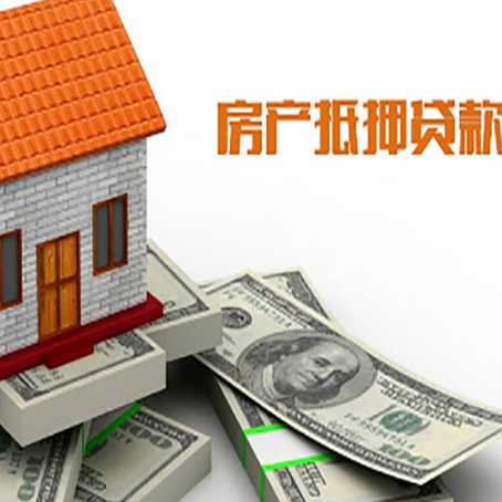 奇台房屋抵押贷款利率是多少?