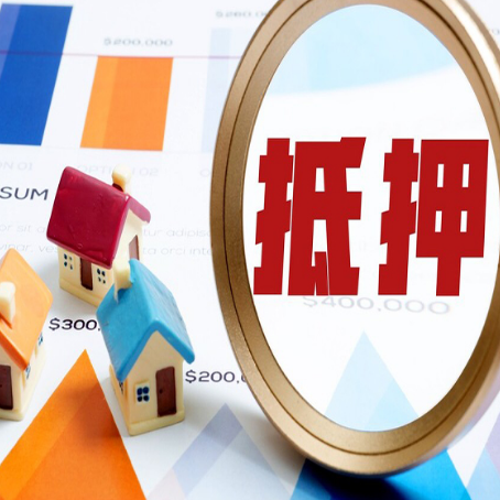 奇台房子抵押贷款还不上怎么办？
