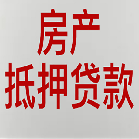 奇台房产二次抵押贷款利率全解析